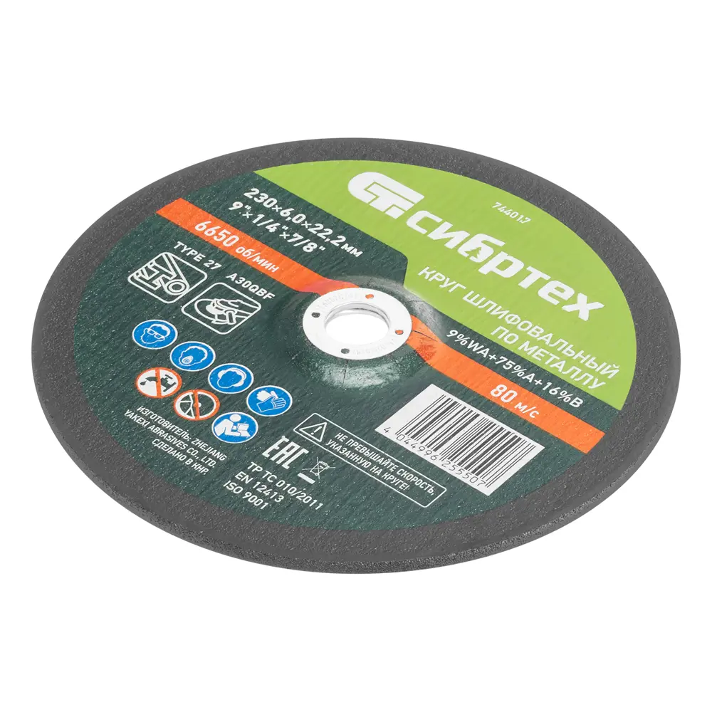 Диск зачистной по металлу тип 29 Сибртех 744017 230x22.2x6 мм STLM-2046842 - Вид №2