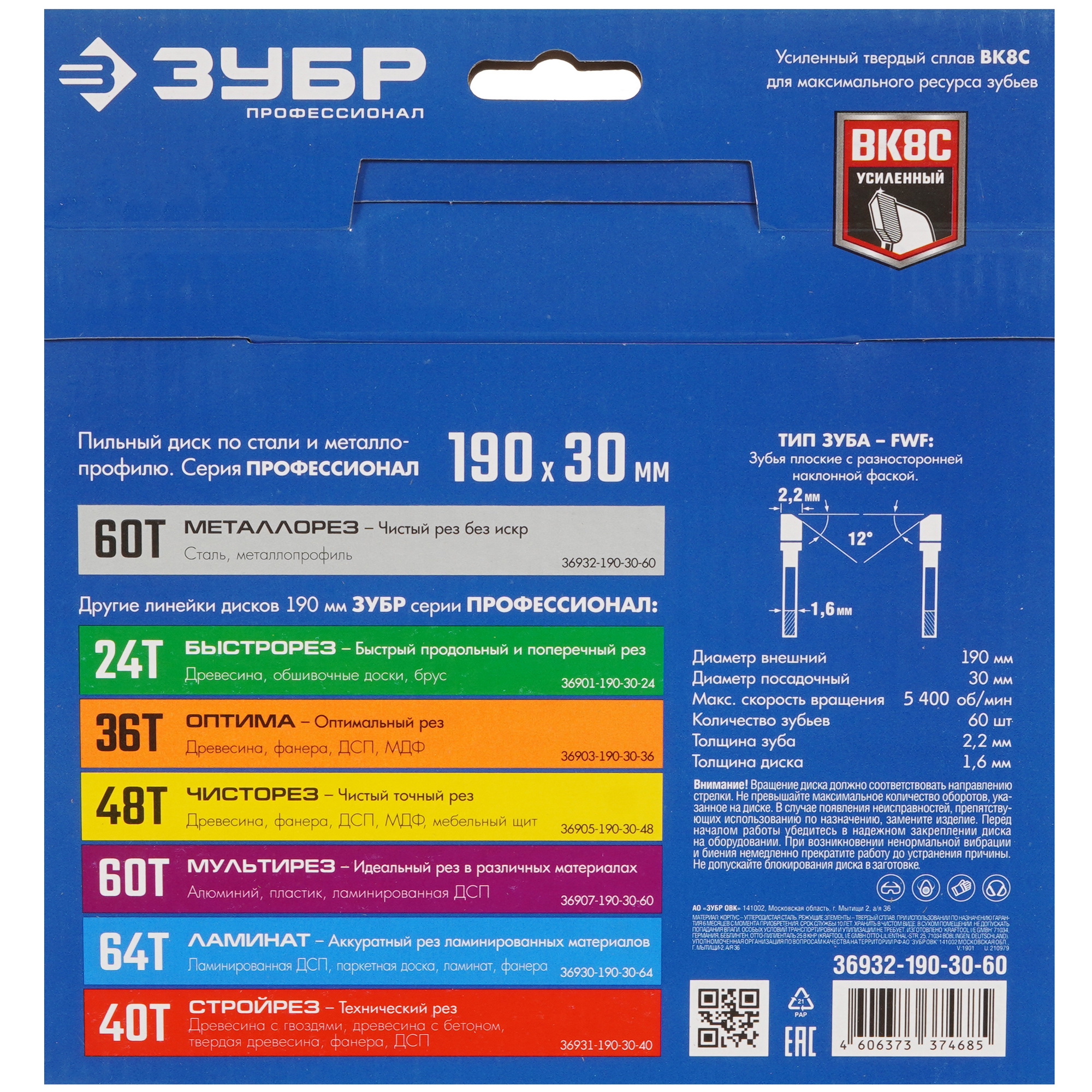 Диск пильный Зубр 36932-190-30-60 9107837 STDN-0055577 - Вид №2