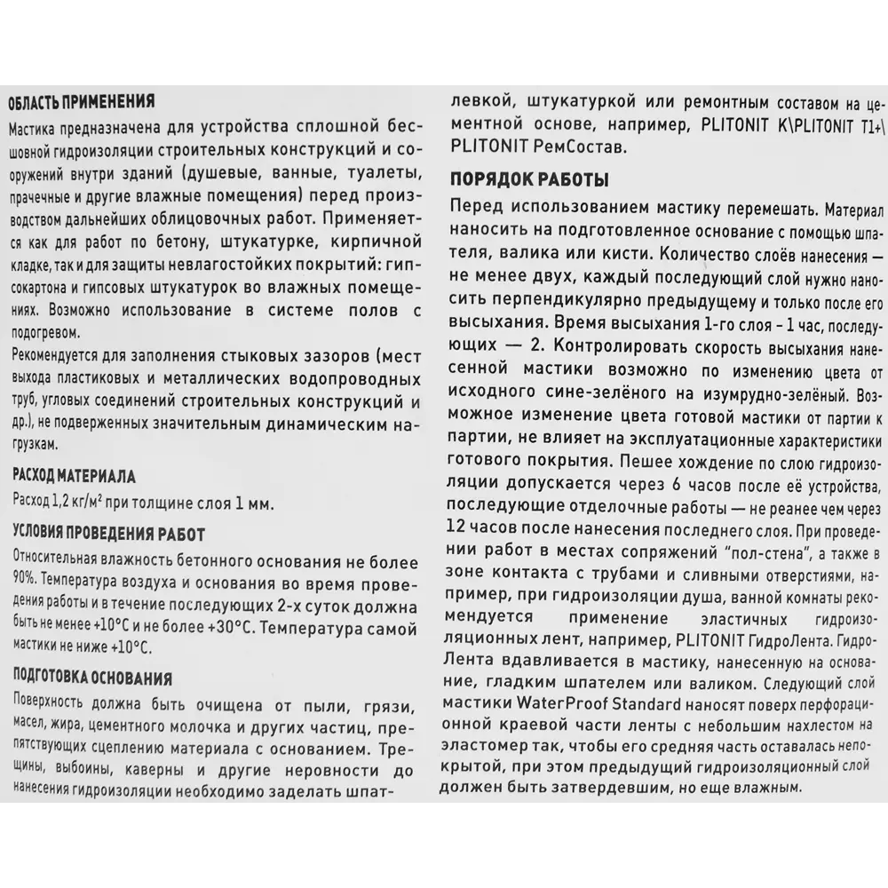 Гидроизоляция акриловая Plitonit WaterProof Standard 8 кг STLM-2209320 - Вид №2