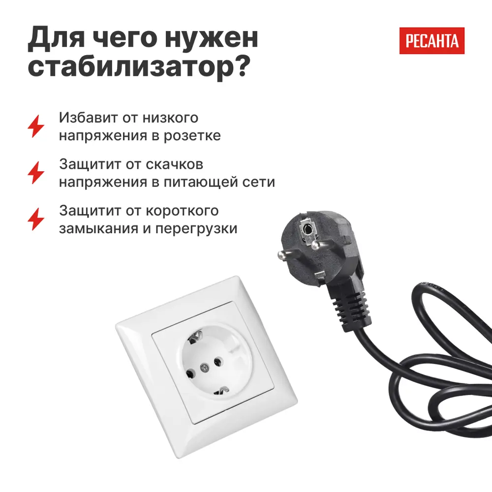 Стабилизатор напряжения Ресанта АСН-0.5 РС 0.5 кВт STLM-2211913 - Вид №4