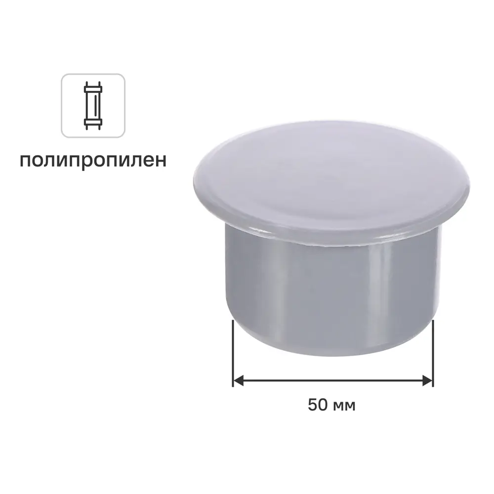 Заглушка РТП 50 мм полипропилен STLM-2066849