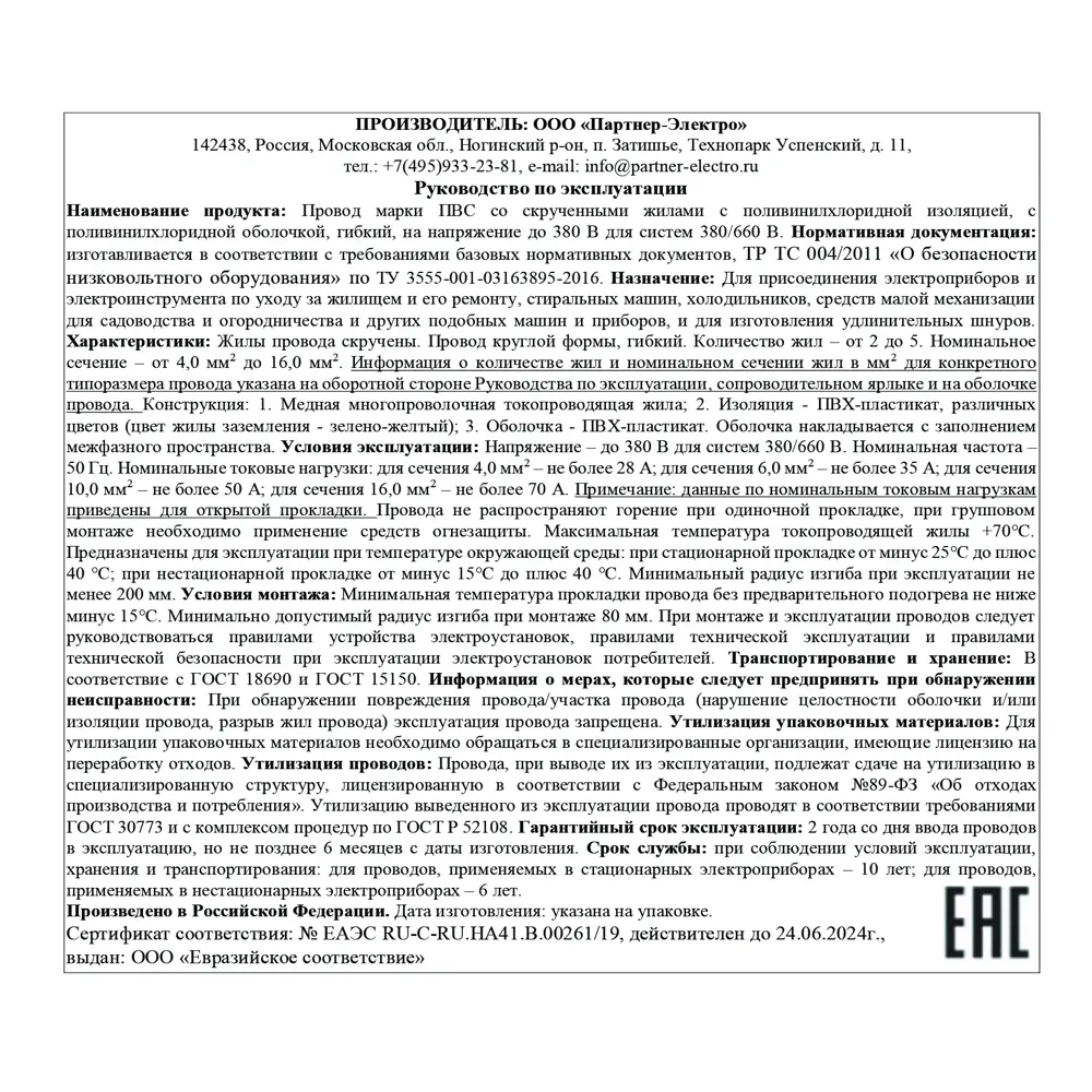 Провод Партнер-Электро ПВС 3x4 20 м ГОСТ цвет белый STLM-2139354 - Вид №2