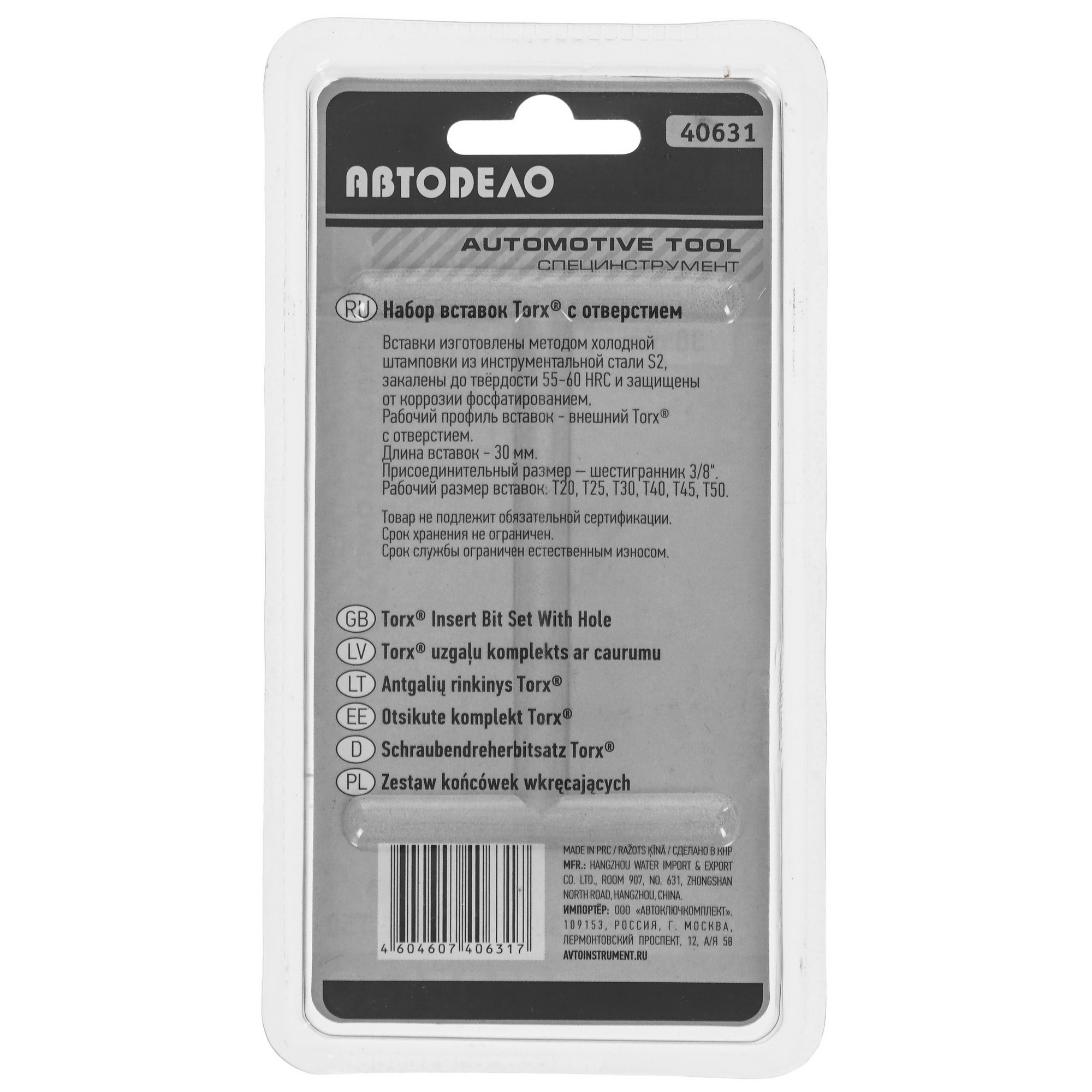 Набор бит АвтоDело 40631 9117749 STDN-0016108 - Вид №1