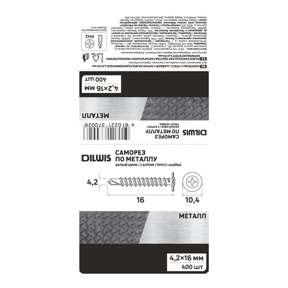 Саморезы универсальные оцинкованные DILWIS 4.2x16 мм с пресс-шайбой (400 шт.) 89372259 STLM-1395238 - Вид №2