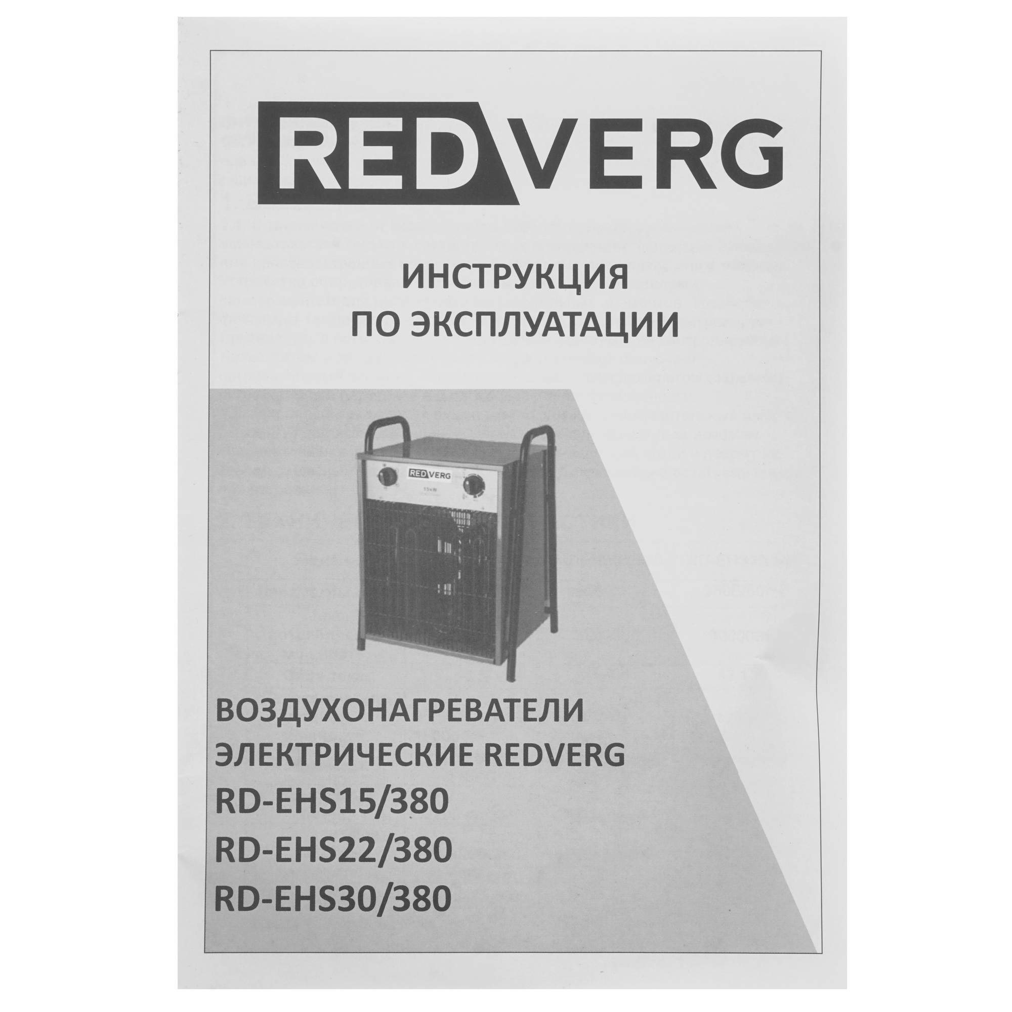 5074251 Тепловая пушка электрическая RedVerg RD-EHS30/380 STDN-0083024 - Вид №6