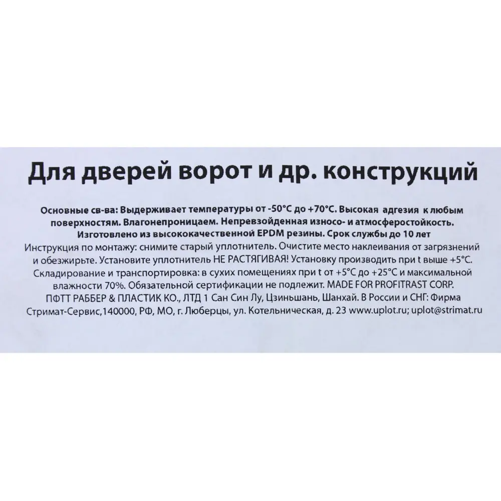 Уплотнитель для металлических дверей 21х15 мм 6 м, цвет чёрный Santreyd STLM-2067034 - Вид №3