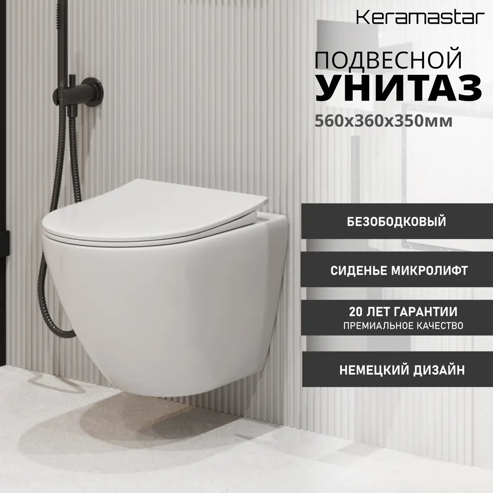 Подвесной унитаз Keramastar Supra KR064021P (560*360*350), белый глянцевый, безободковый, с тонкой крышкой