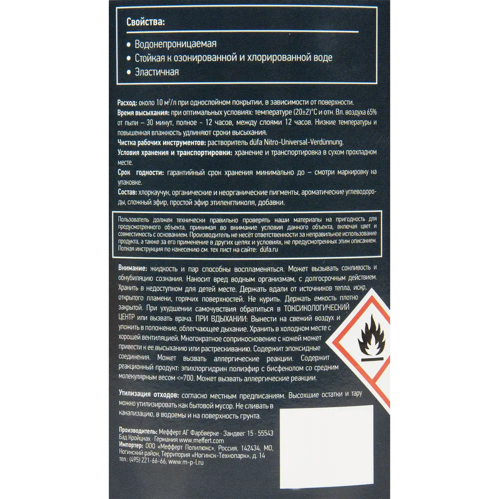 Эмаль для бассейнов Dufa цвет голубой 0.75 л STLM-2039654 - Вид №4