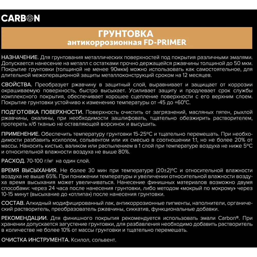 Грунтовка Carbon FD-Primer серая 2.7 кг STLM-2073596 - Вид №3