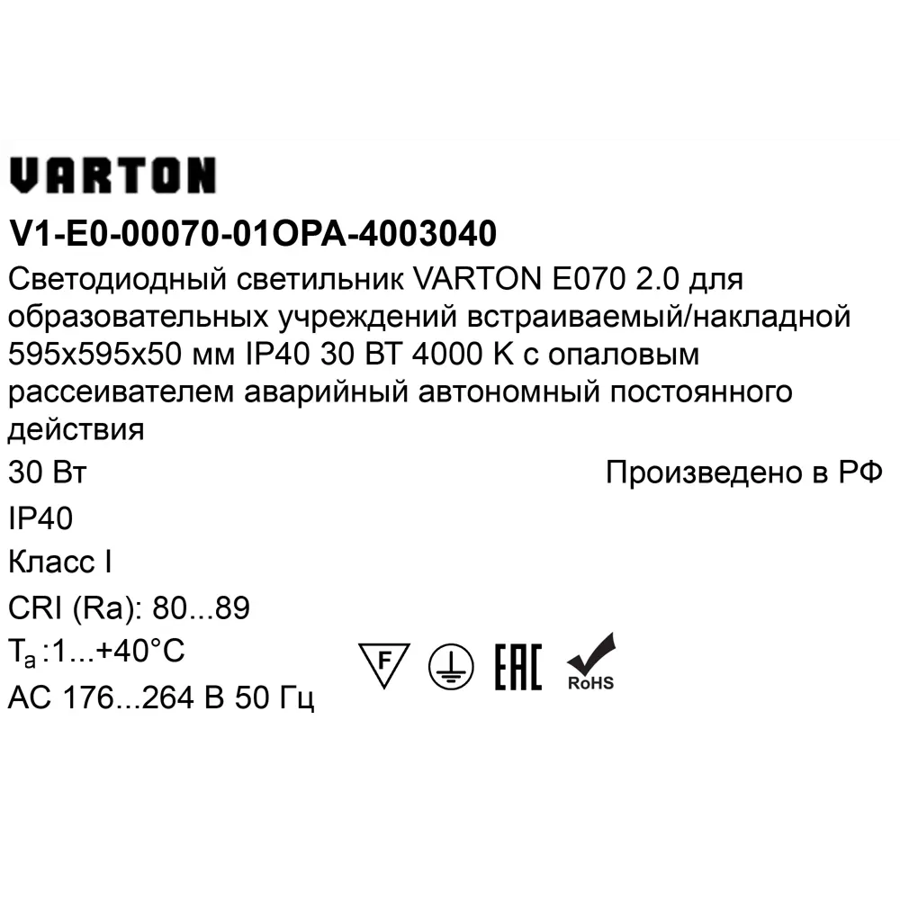 Панель светодиодная Varton 595/595/50 OPL EM 30 Вт 595x595 мм 3600 K IP40 STLM-2128543 - Вид №6