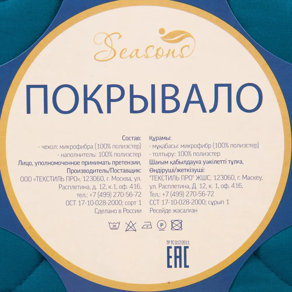 Покрывало, 160х200 см, полиэстер, цвет индиго Santreyd STLM-2083072 - Вид №4