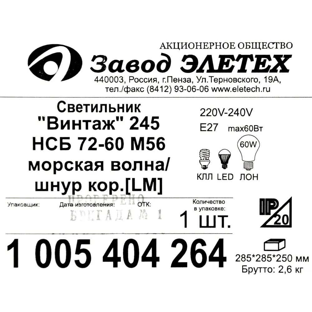 Светильник подвесной «Винтаж» 1 лампа 5 м² цвет синий 82289478 STLM-2153293 Santreyd  - Вид №6