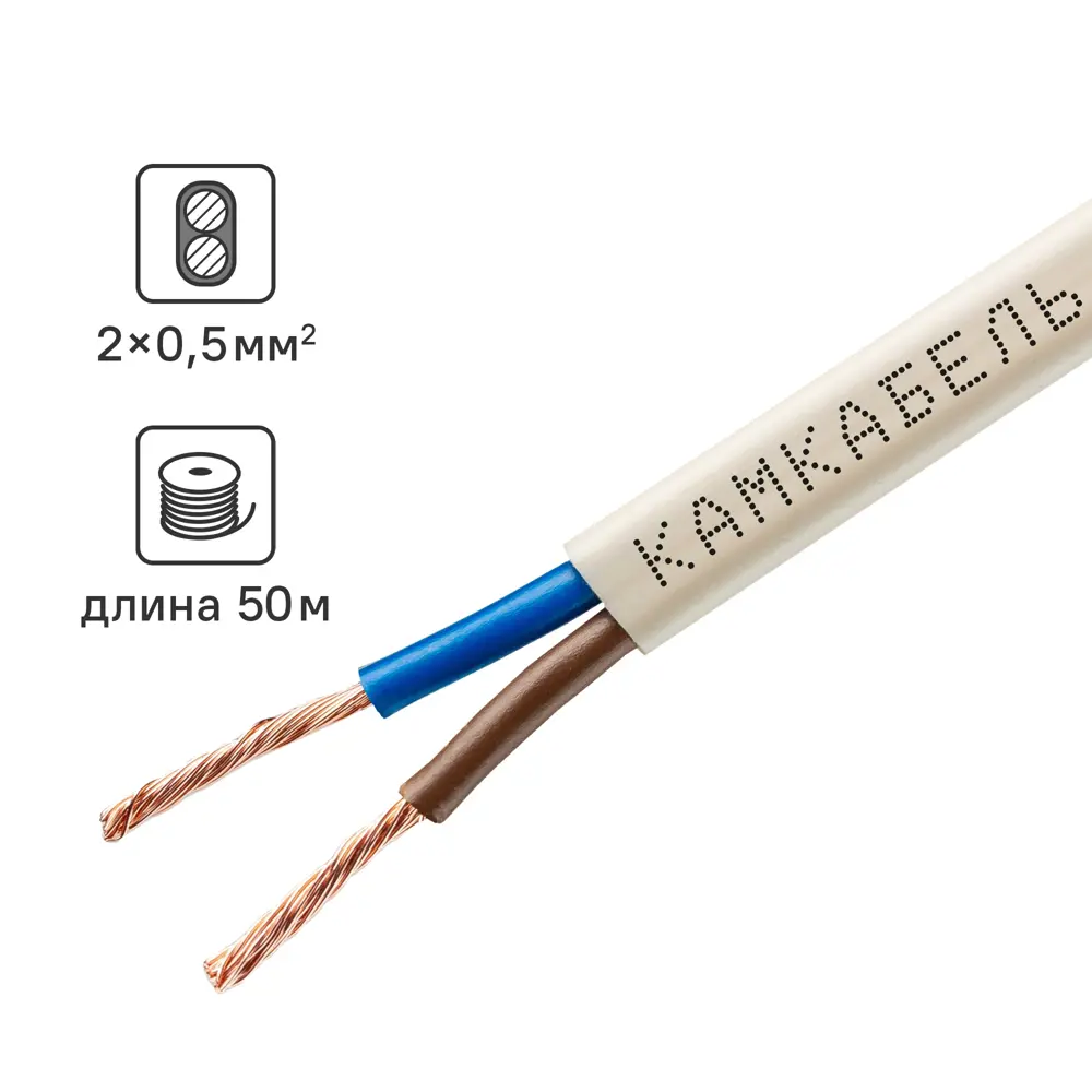 Провод Камкабель ШВВП 2x0.5 50 м ГОСТ цвет белый STLM-2006839