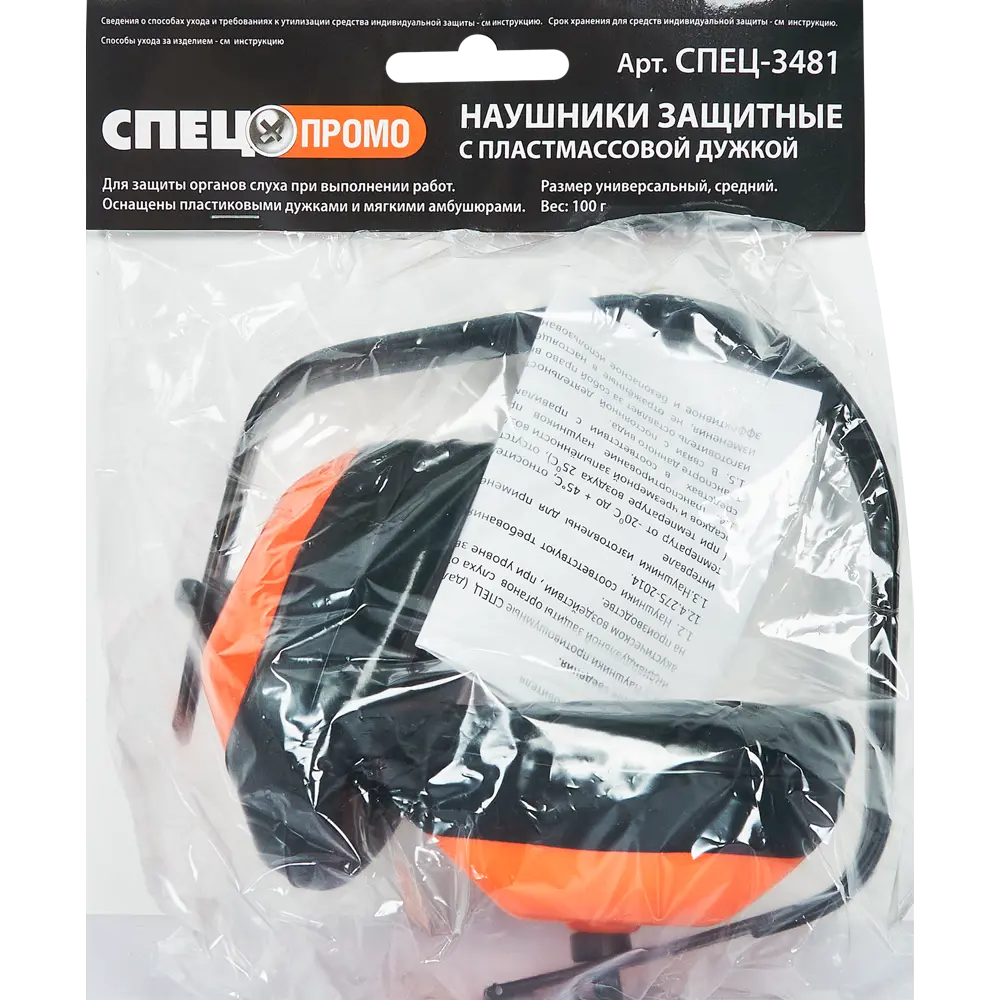 Наушники защитные СПЕЦ-3481, пластмассовые дужки STLM-2029538 - Вид №3