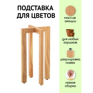 Подставка для цветочного горшка Liel Uka3 25 см x 25 см x 45 см дерево бежевый