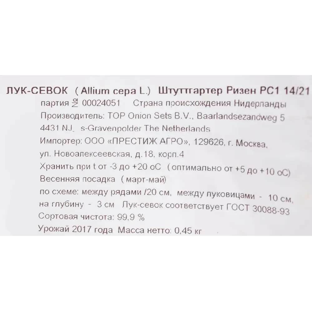 Лук-севок «Штутгартер Ризен» 14/21 упаковка 0.45 кг Santreyd STLM-2165159 - Вид №1
