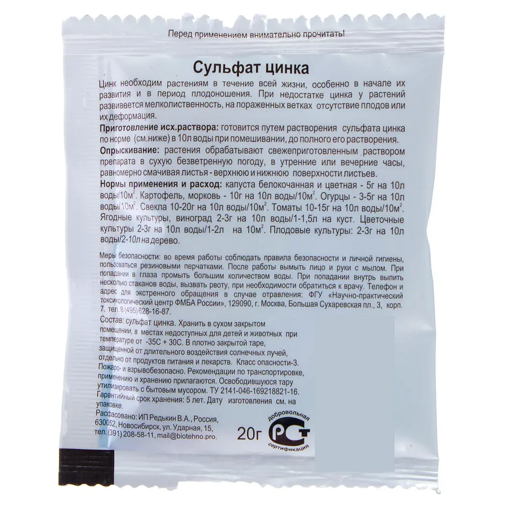 Santreyd Сульфат цинка — питательное удобрение для активного роста растений 18399072 STLM-0010660 - Вид №1