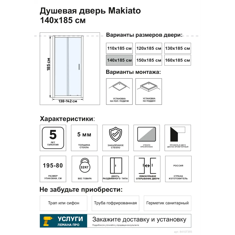 Душевая дверь в нишу Makiato WTW-140-C-B, 185x140 см черный профиль прозрачное стекло раздвижная 84107355 STLM-2172254 Santreyd - Вид №2