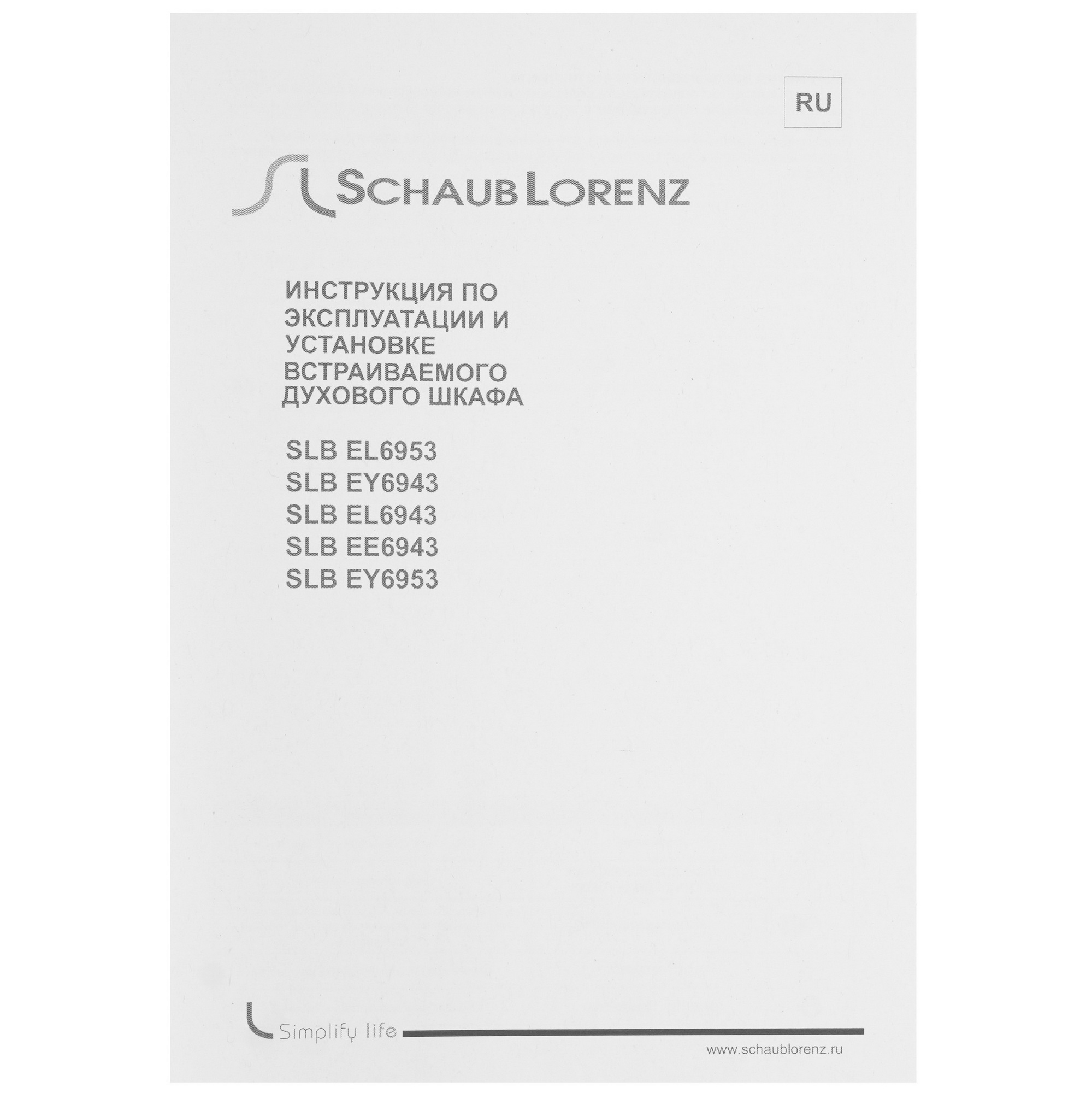 9920879 Электрический духовой шкаф Schaub Lorenz SLB EE6943 серебристый STDN-0006644 - Вид №9