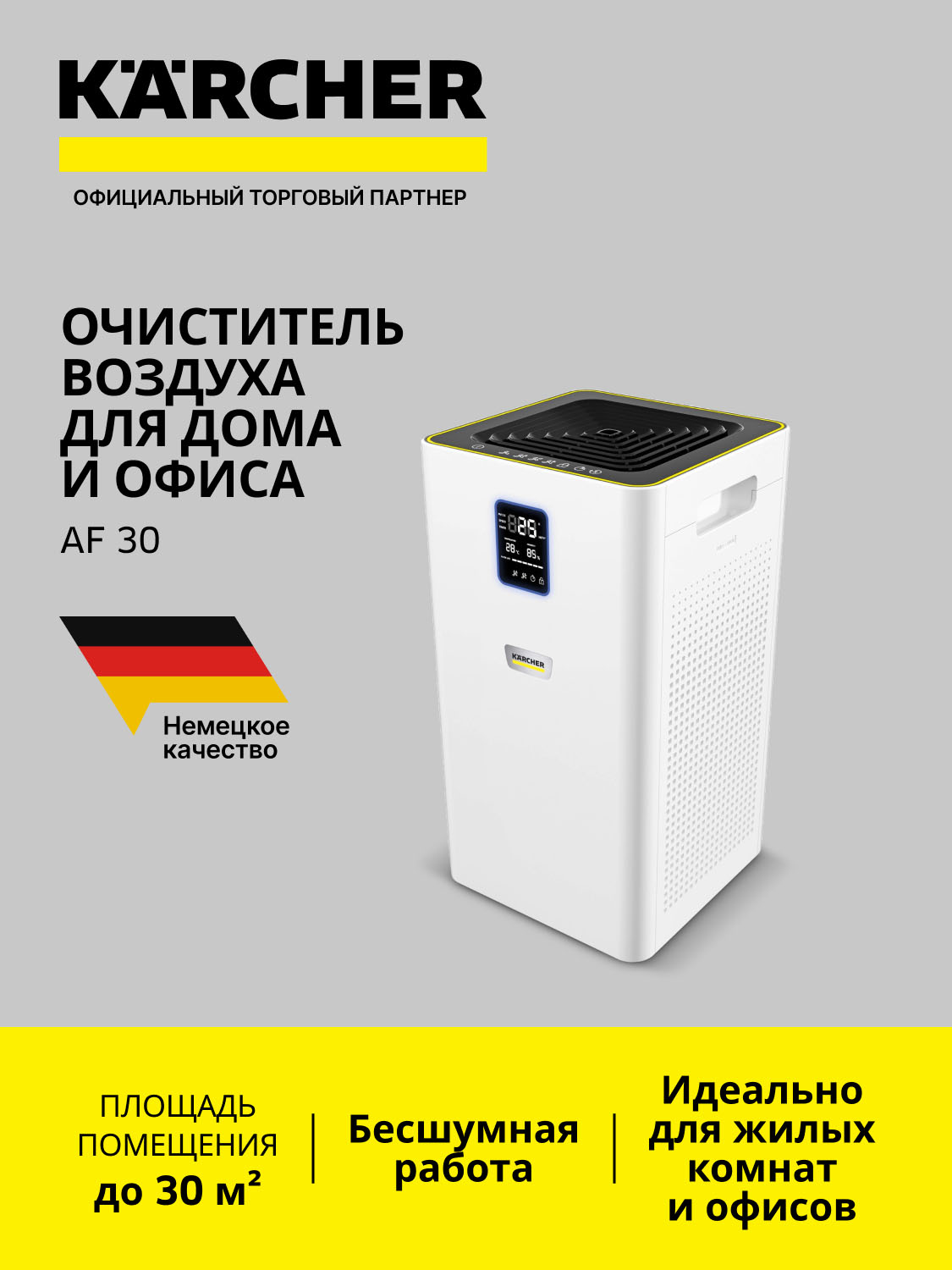 9026221 Очиститель воздуха Karcher AF 30 белый STDN-0148702 - Вид №9