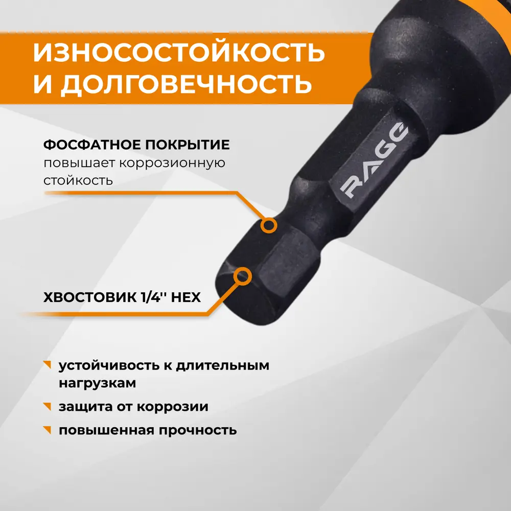 Бита торцевая магнитная Rage 554813 13x48 мм STLM-2037646 - Вид №4