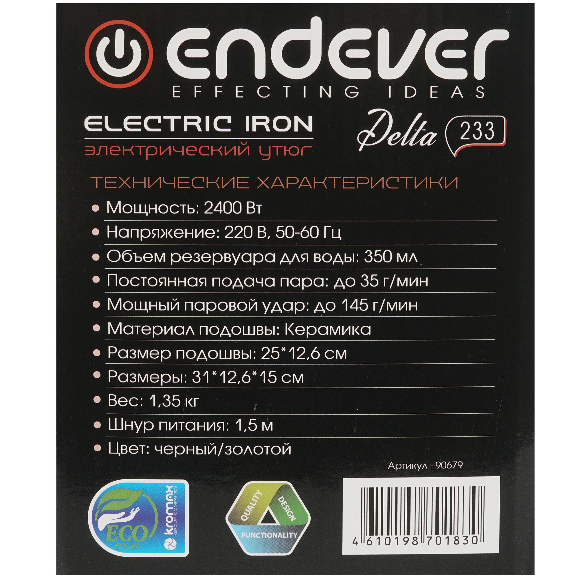 9225637 Утюг Endever DELTA-233 черный KROMAX STDN-0058632 - Вид №8