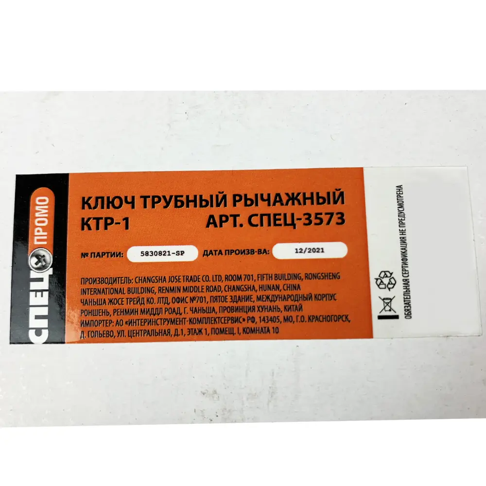 Ключ трубный газовый рычажный S Спец КТР-0 захват 1/2 дюйма, длина 315 мм STLM-2145871 - Вид №7