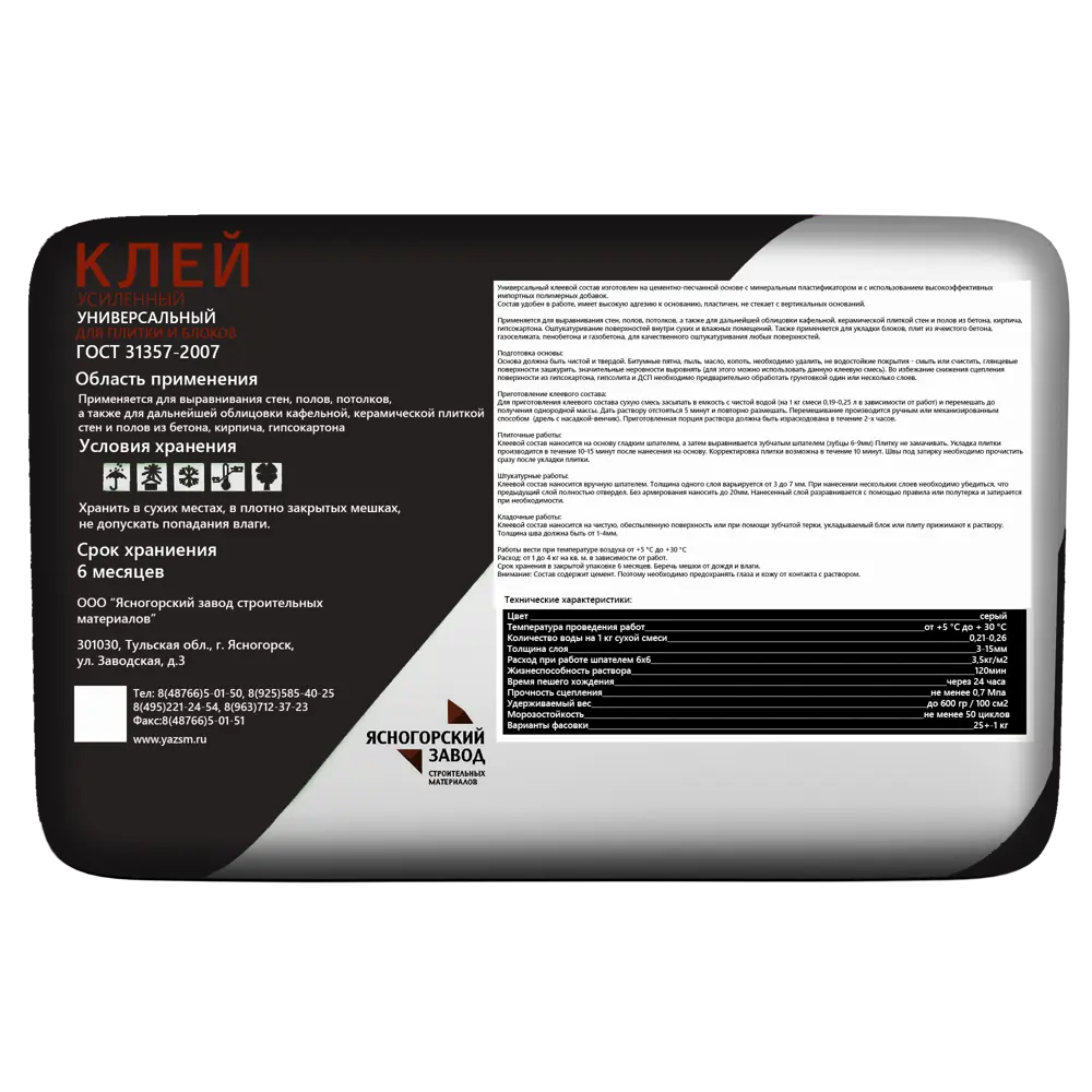 Клей для блоков и плитки ЯЗСМ усиленный 25 кг ЯСНОГОРСКИЙ ЗАВОД STLM-2070941 - Вид №1