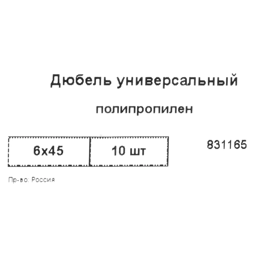 Дюбель универсальный Невский Крепеж, 6x45 мм, полипропилен, 10 шт. 87087047 STLM-2100903 Santreyd  - Вид №4