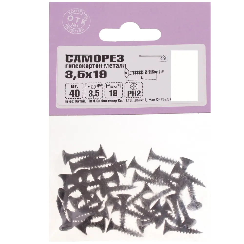 Саморезы гипсокартон-металл 3.5х19 мм 40 шт. 10918405 STLM-2152670 Santreyd  - Вид №2