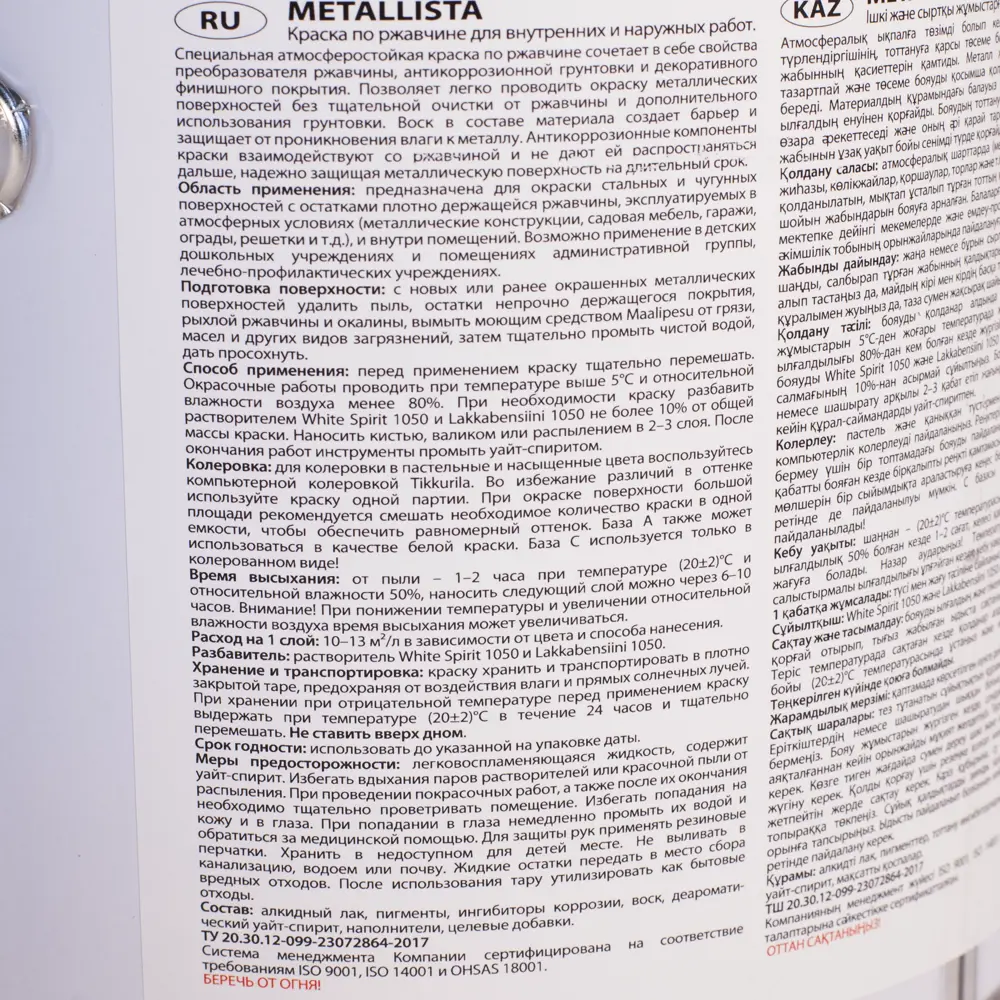 Tikkurila Metallista - грунт-эмаль 3 в 1 по ржавчине, база С прозрачная 2.3 л 82620930 STLM-0031954 - Вид №2