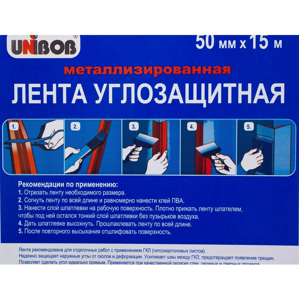 Лента углоформирующая (металл) 50 мм х 15 м UNIBOB STLM-2169288 - Вид №3