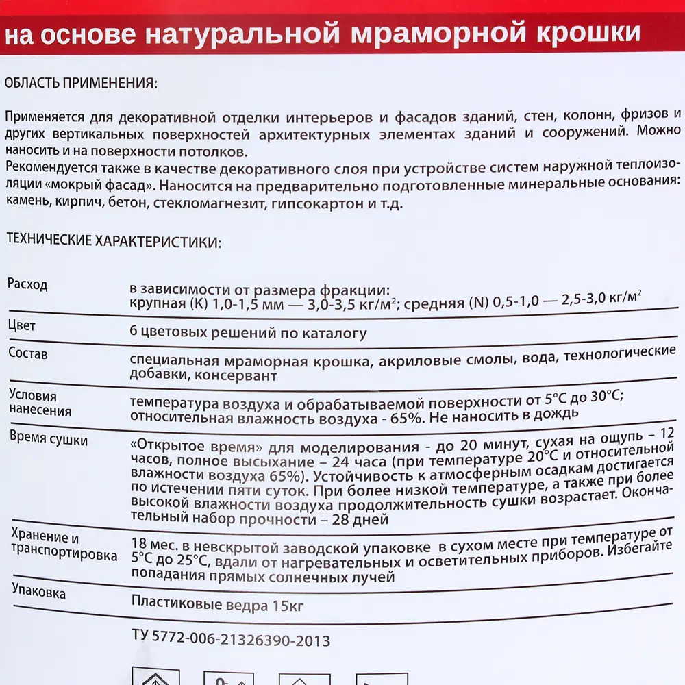 Штукатурка мраморная Royal White-N 15 кг PROFILUX STLM-2096218 - Вид №2