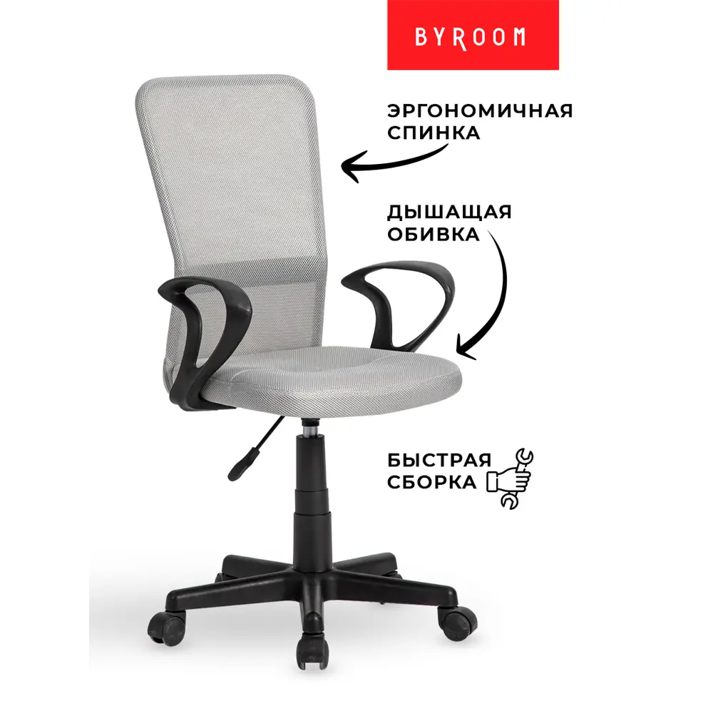 Офисное кресло Byroom Fix с подлокотниками 47x103x52 см ткань цвет серый