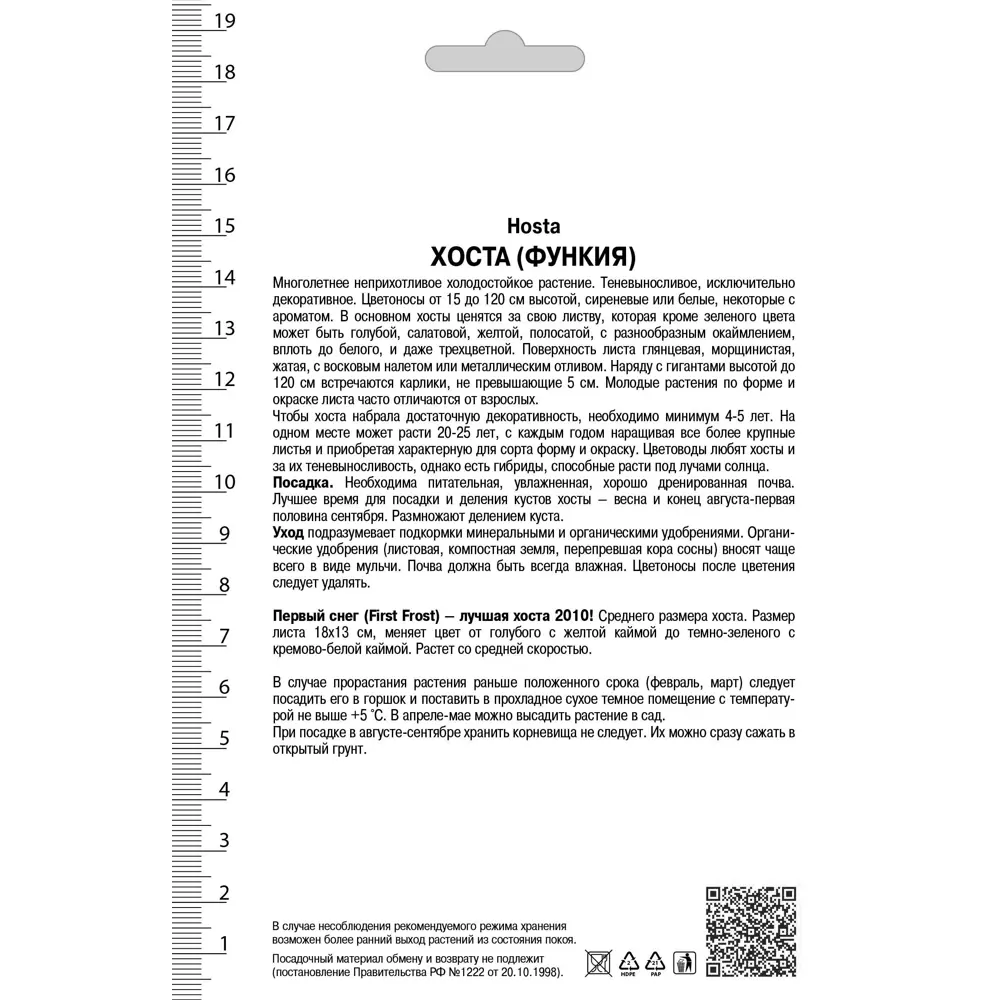 Хоста гибридная «Фёст Фрост» 82530276 STLM-2094333 Santreyd  - Вид №1