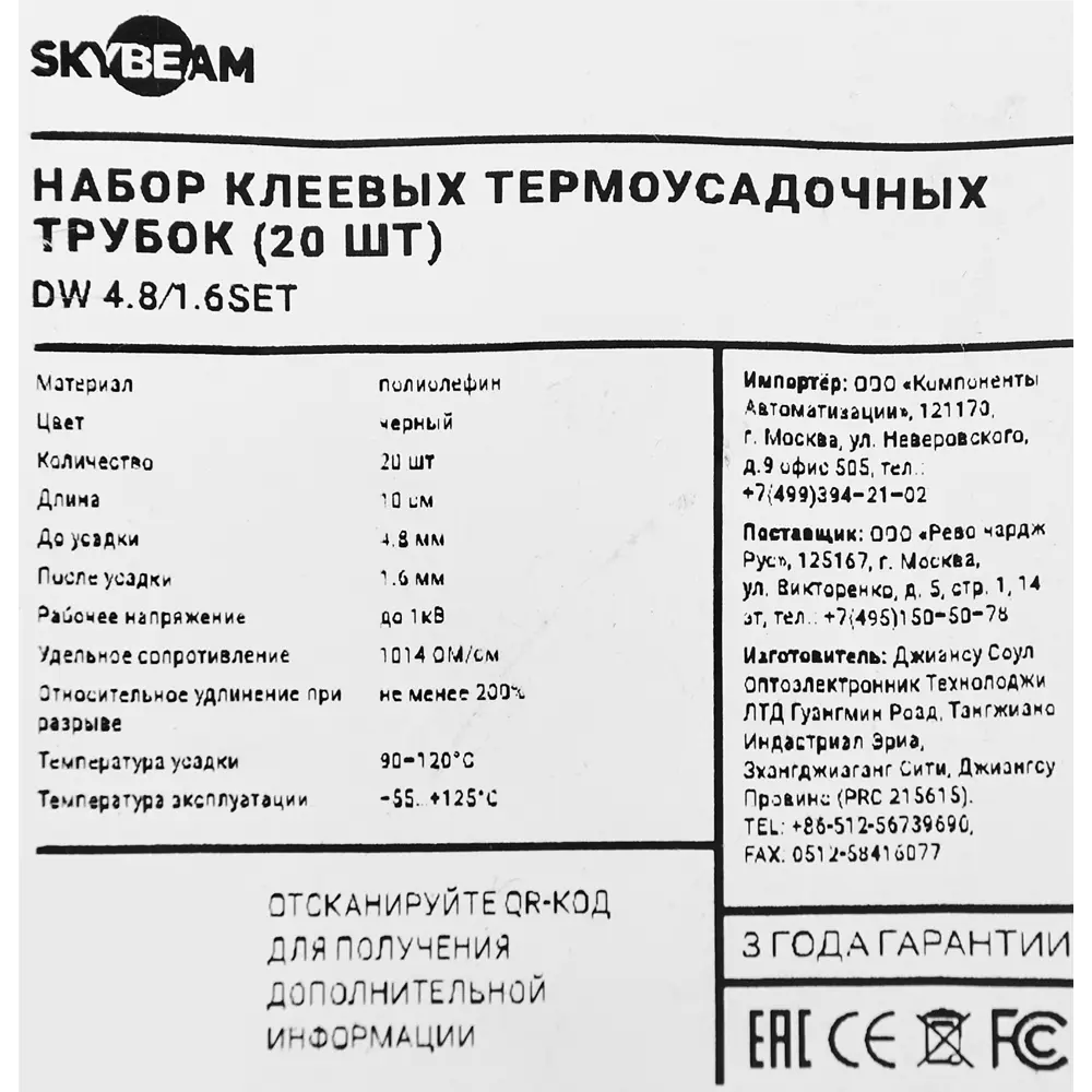 Термоусадочная трубка SKYBEAM для защиты кабелей 3мм черная 87507356 STLM-0074282 - Вид №2