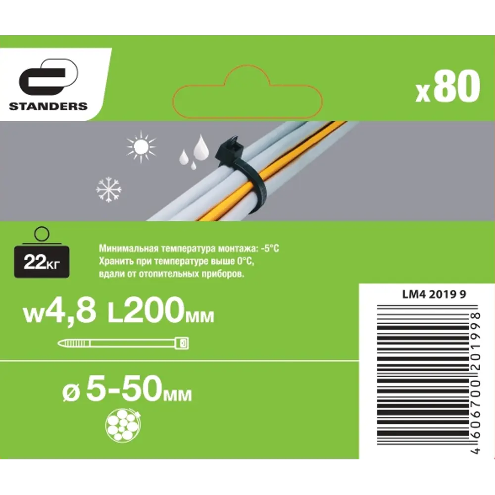 STANDERS Атмосферостойкие кабельные хомуты 200 мм для профессионального монтажа 14366716 STLM-1571263 - Вид №2