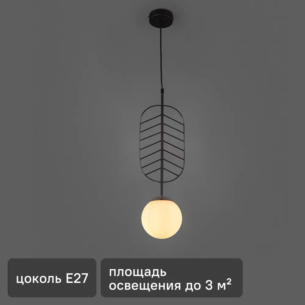 Подвесной светильник Vitaluce Каштан 1 лампа 3 м² цвет черный 84804093 STLM-2184840 