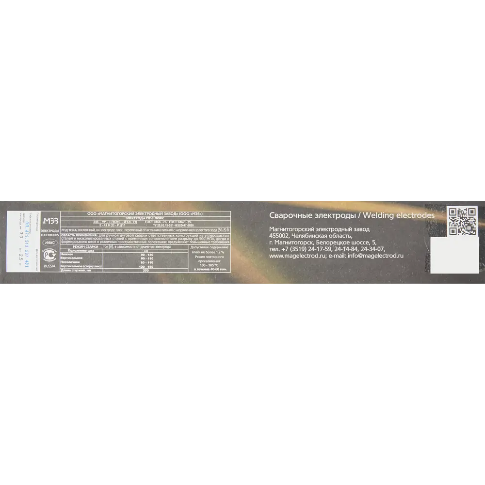Электроды сварочные МЭЗ Люкс МР-3 для стальных конструкций 85857525 STLM-1445411 - Вид №2