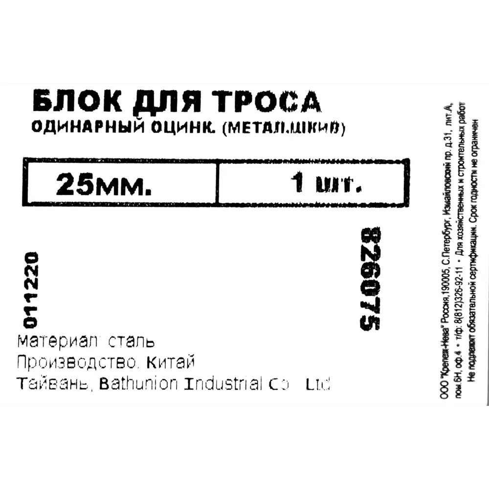 Блок для троса одинарный 25 мм, оцинкованный Santreyd STLM-2192767 - Вид №1