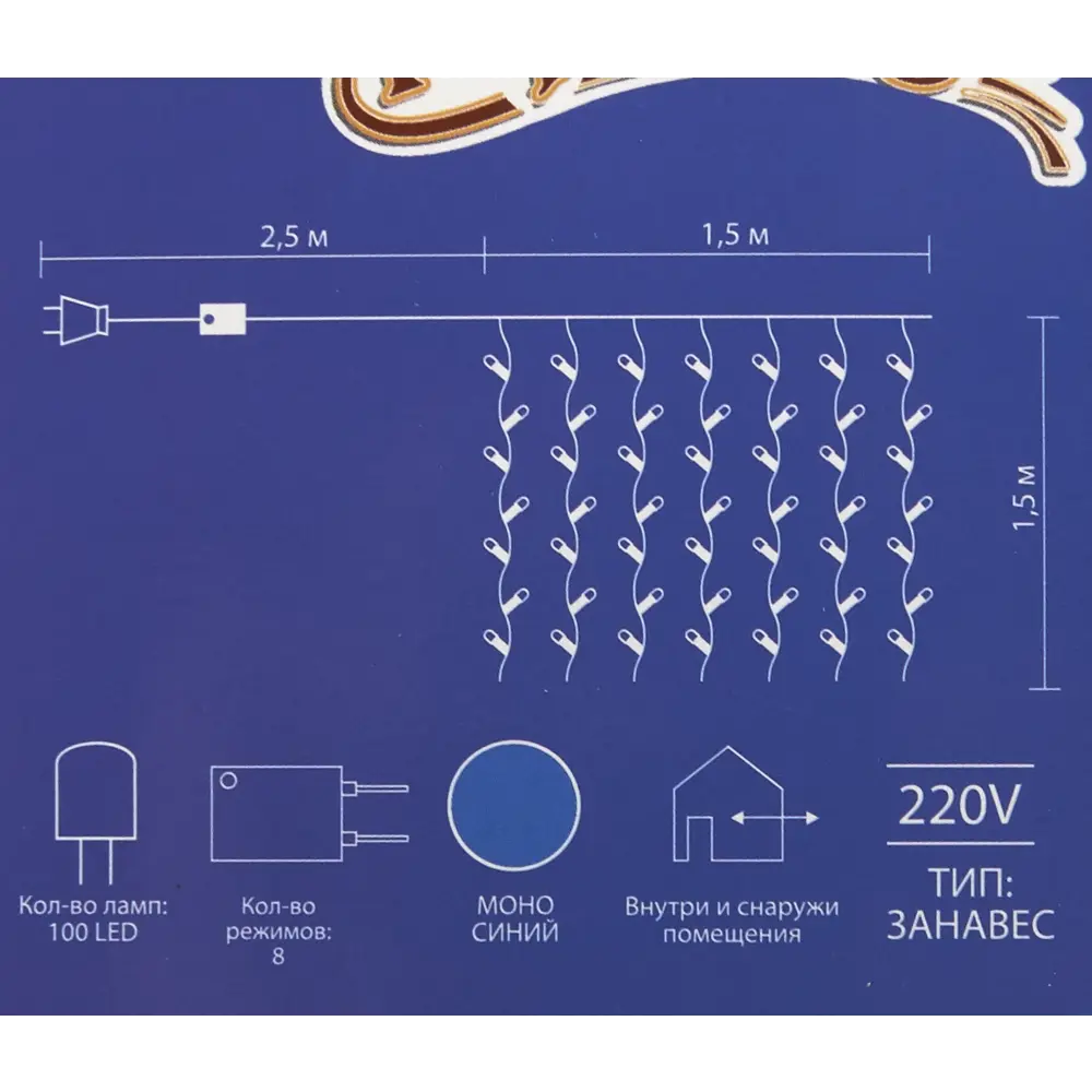 Электрогирлянда наружная «Занавес» 1.5x1.5 м 100 LED синий IP44 Santreyd STLM-2037386 - Вид №3