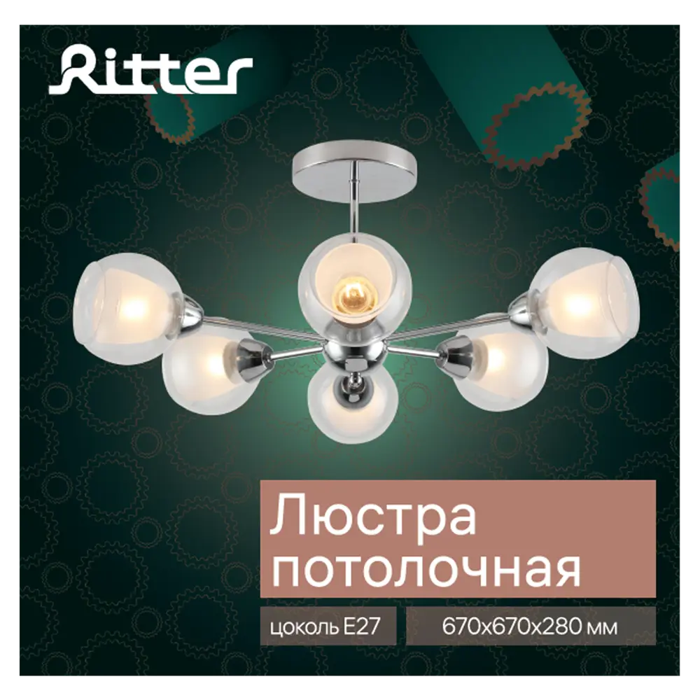 Люстра потолочная Ritter Parma 52516 5 6 ламп Е27 цвет хром STLM-2101346 - Вид №3