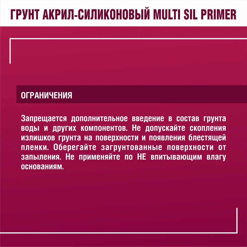 Грунтовка акрил-силиконовая Боларс Multi Sil Primer 5 кг STLM-2151162 - Вид №8