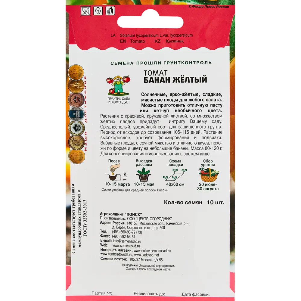 Семена овощей Поиск томат Банан желтый 10 шт. 89346741 STLM-2061393  - Вид №1