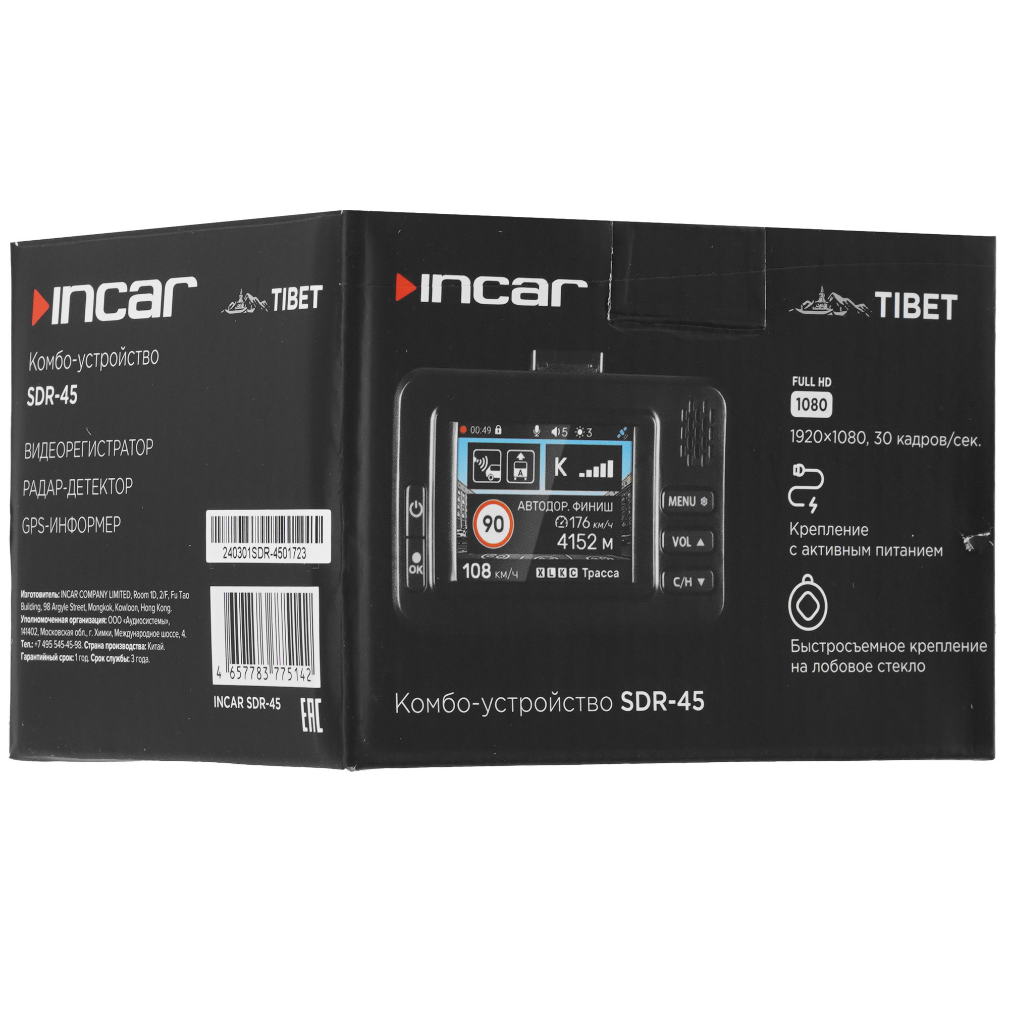 5629462 Видеорегистратор с радар-детектором Incar SDR-45 Tibet STDN-0121976 - Вид №13