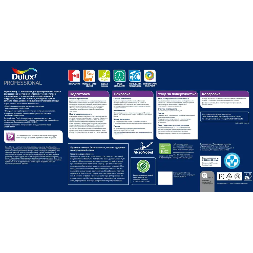 Краска Dulux Super Strong база BW 5 л STLM-2043434 - Вид №1