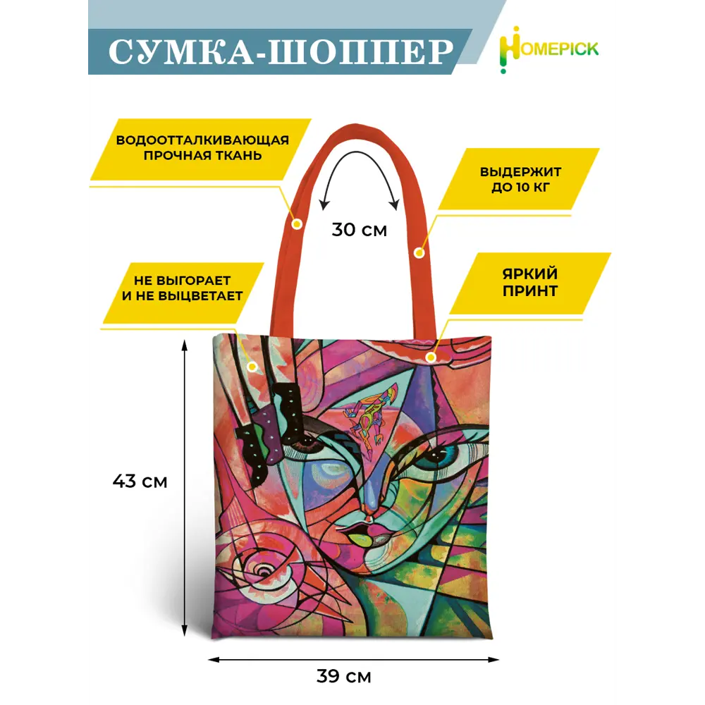 Сумка для покупок Homepick 5773 39x43 см 10 л оксфорд цвет разноцветный