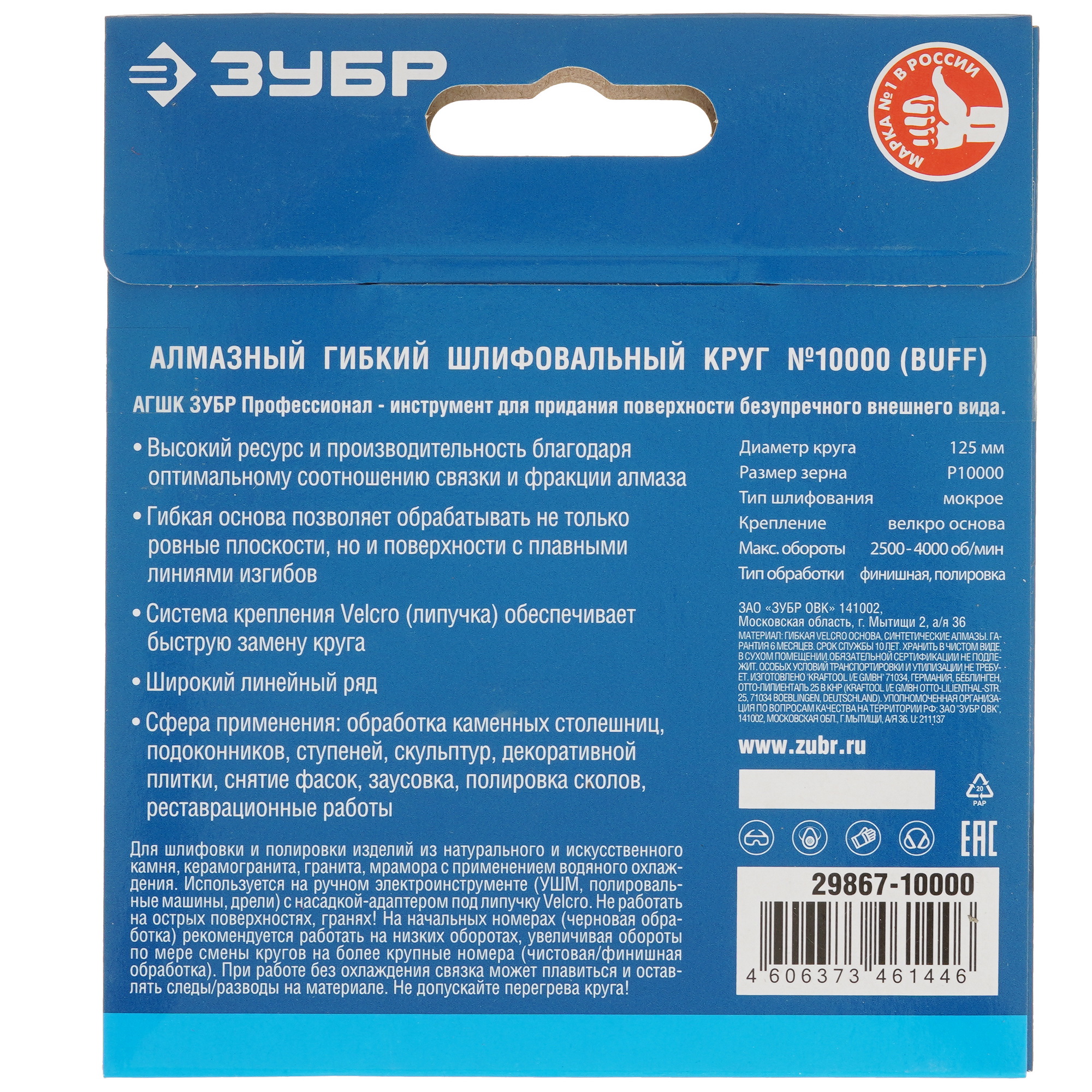 Круг алмазный гибкий ЗУБР 29867-10000 125 мм 9012411 STDN-0073749 - Вид №3