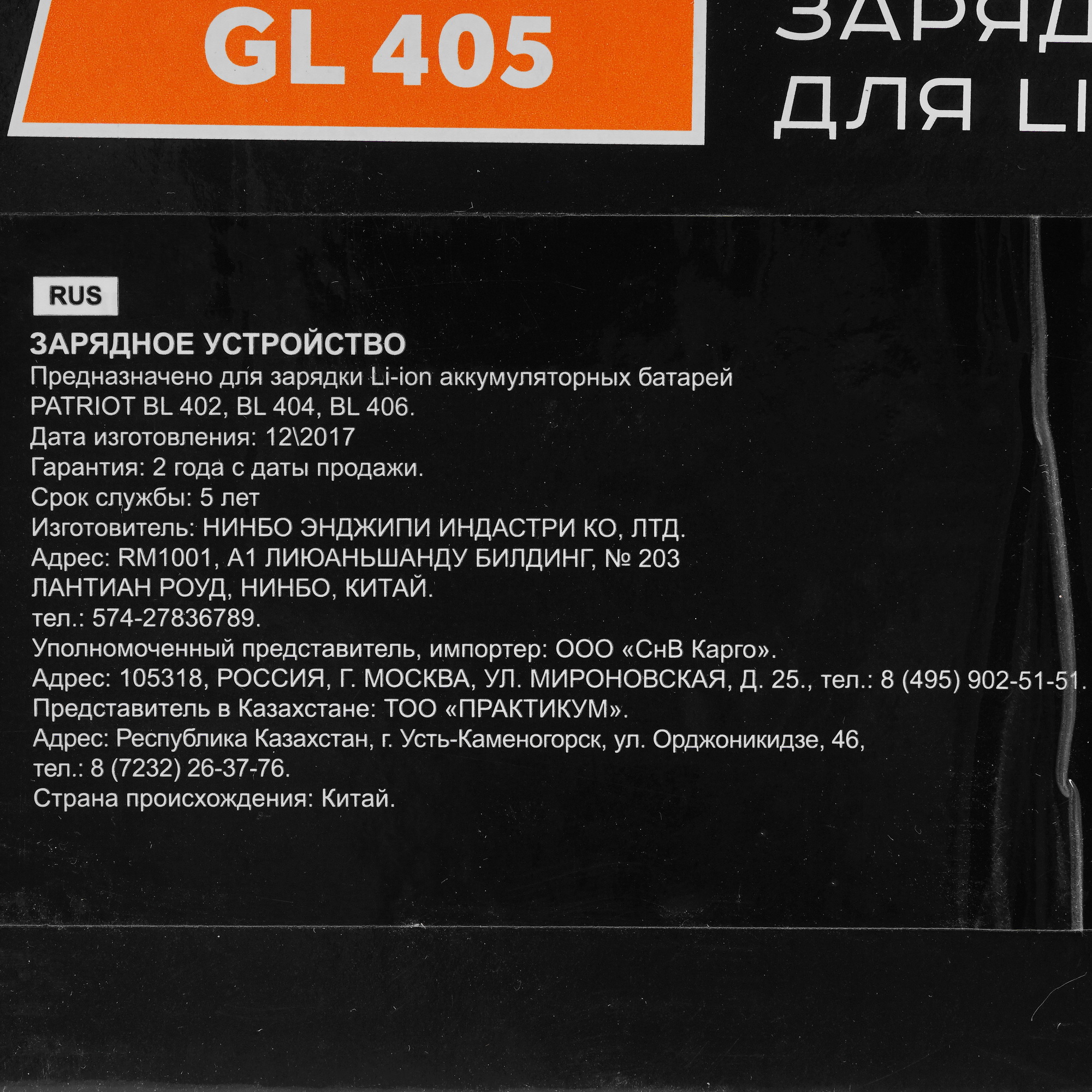 Зарядное устройство Patriot GL 405 5300090 STDN-0050508 - Вид №4