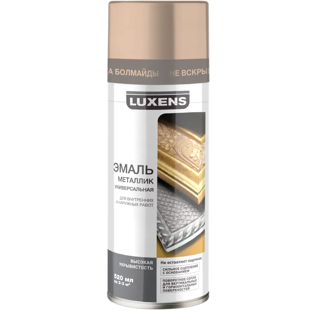 Эмаль аэрозольная металлик Luxens цвет латунь 520 мл STLM-2149282